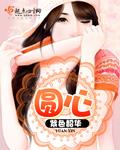 圆心英文