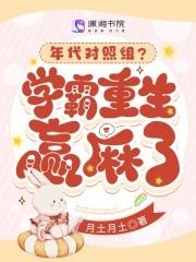 年代文中的学霸