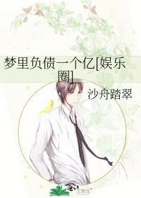 做梦梦到自己负债累累