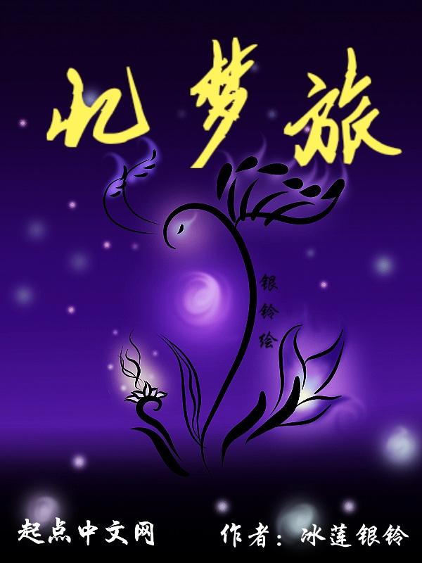 忆梦旅gl