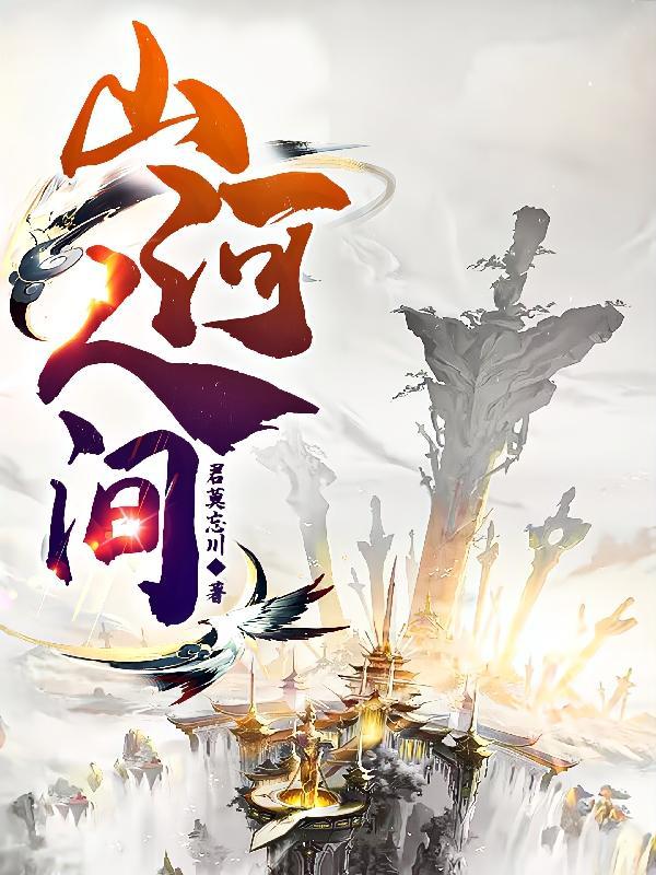 山河人间M6相当于几H