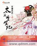 太后重生到后辈身上
