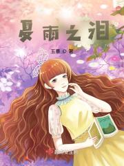 夏雨之美