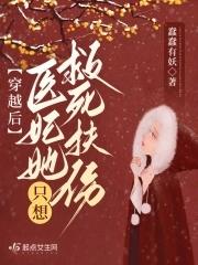 穿越医妃甜宠文