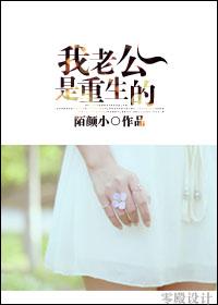 重生我的老公是大佬全文阅读