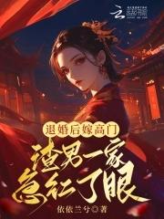 农门长姐会种田免费阅读