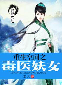 重生空间毒医军嫂异能无弹窗