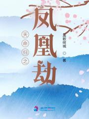天命凰归逆天大小姐