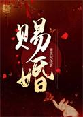 王妃另许后他悔了by垂拱元年