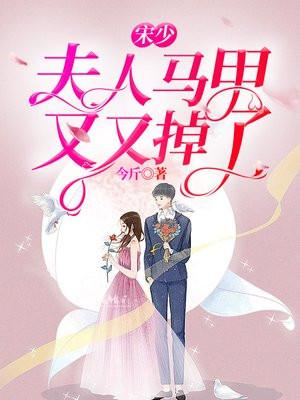 少夫人马甲又掉了