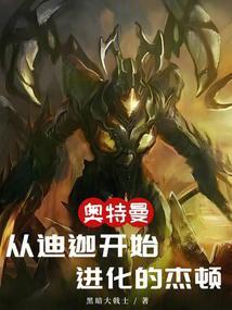 杰顿怪兽出现在迪迦奥特曼里面