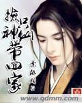 捡个神仙当徒弟
