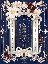 女巫规章