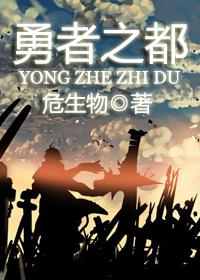 勇者大人我爱你(西幻)