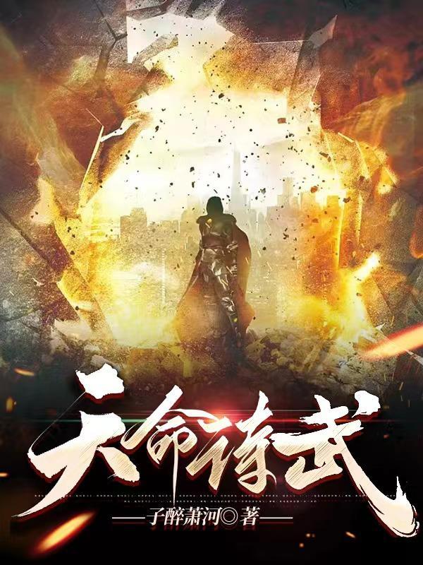 天命现任第三位s级女武神