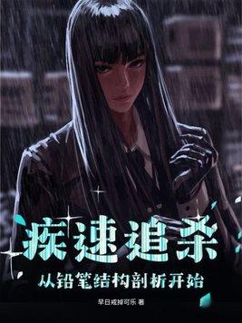 疾速追杀 铅笔