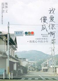 娱乐圈我爱你啊 傻瓜