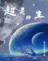 超神灵主免费