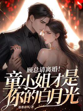 童小姐请乖乖受宠最新