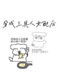 炮灰女配生存计划金手指