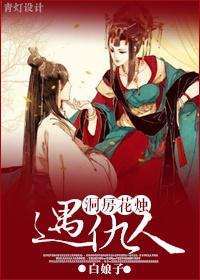 宠婢为后 平林漠漠烟如织盘