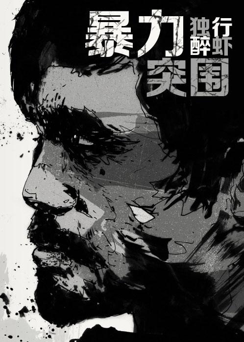 突围重生林满江免费阅读