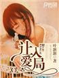 让爱进行下去
