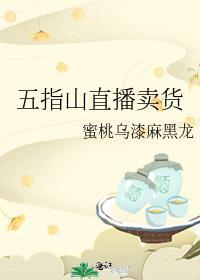 五指山解说