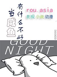 当个闲鱼是什么意思
