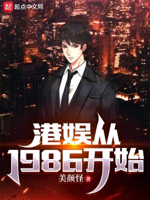 重生港娱1978
