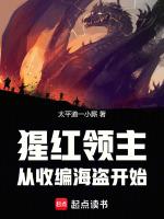 猩红收割者故事