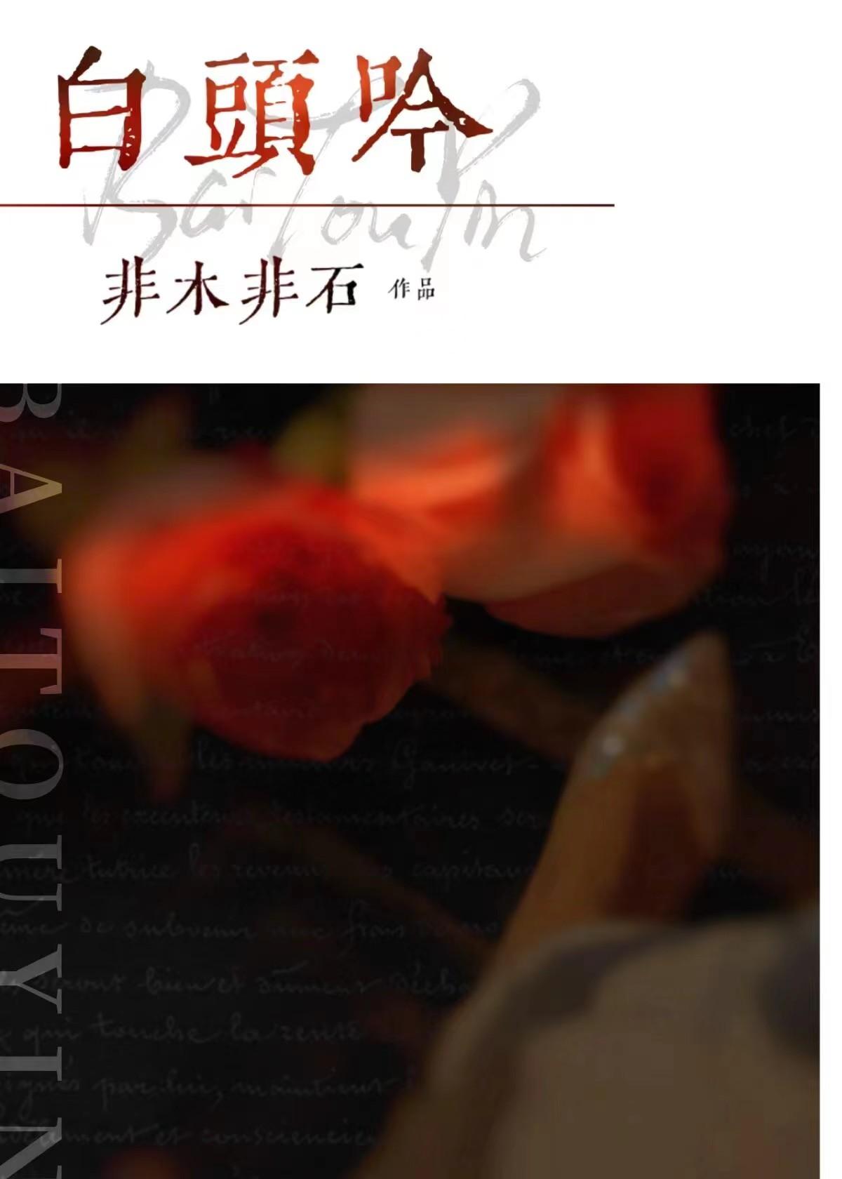 白头吟 简谱