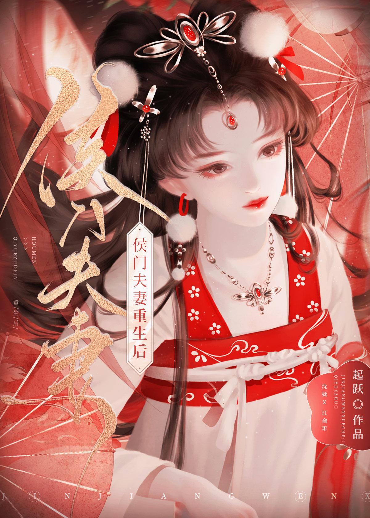 侯门夫妻重生后 txt
