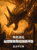 高武进化类
