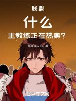下半场主教练正在热身