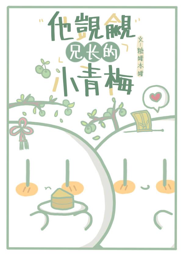 他觊觎她