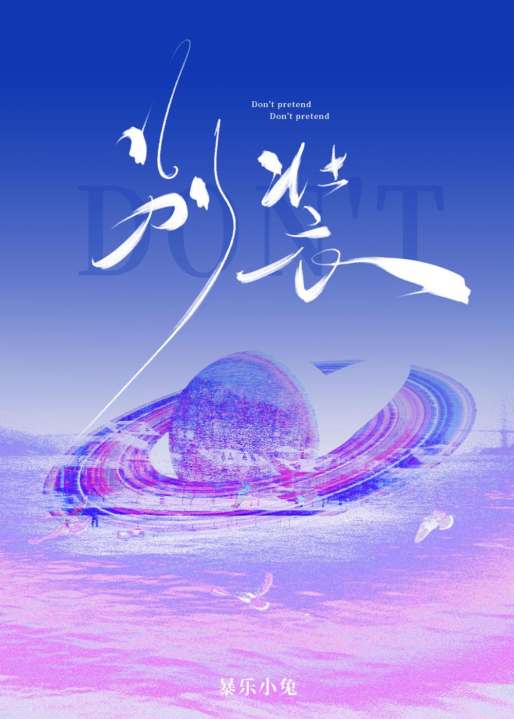 别装的英文