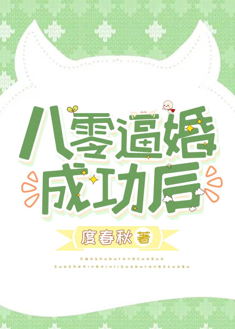 八零婚后日常