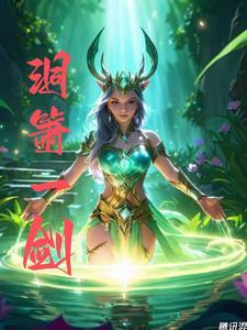 一箫一剑平天下