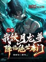 绝世唐门之我的武魂是龙神