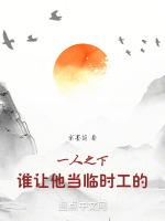 一人之下谁让他当临时工的! 京墨筠