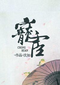 宠宦by姜不热笔趣阁全文阅读