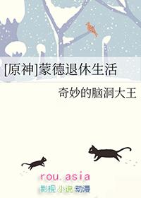 原神蒙德npc