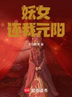 我元阳身又治好了