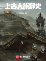 上古民族