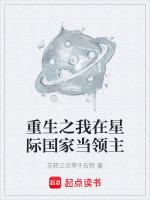 我在星际国家当恶徳领主漫画