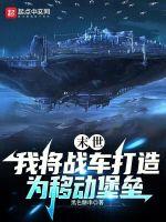 末世之末日战车