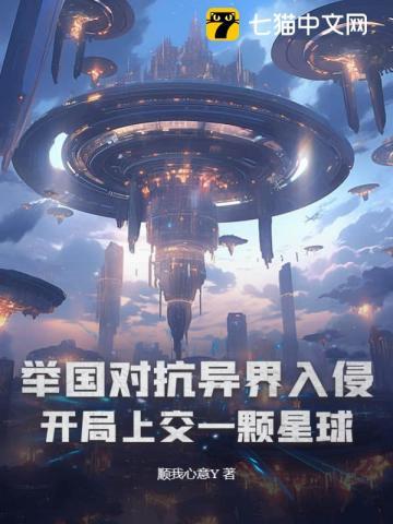 举国对抗末世