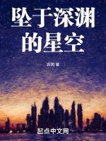 坠向深渊的图片