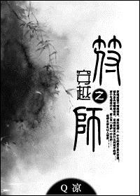 穿越之符师主攻还是主受